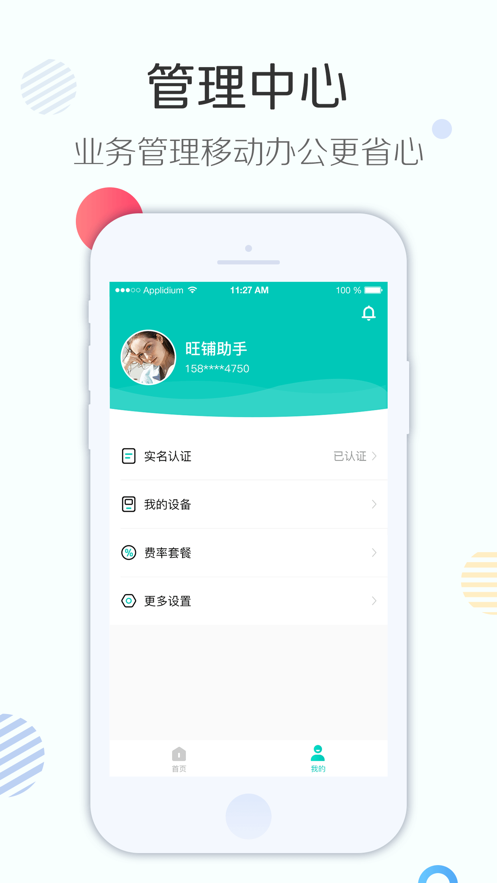 旺铺助手 旺铺助手