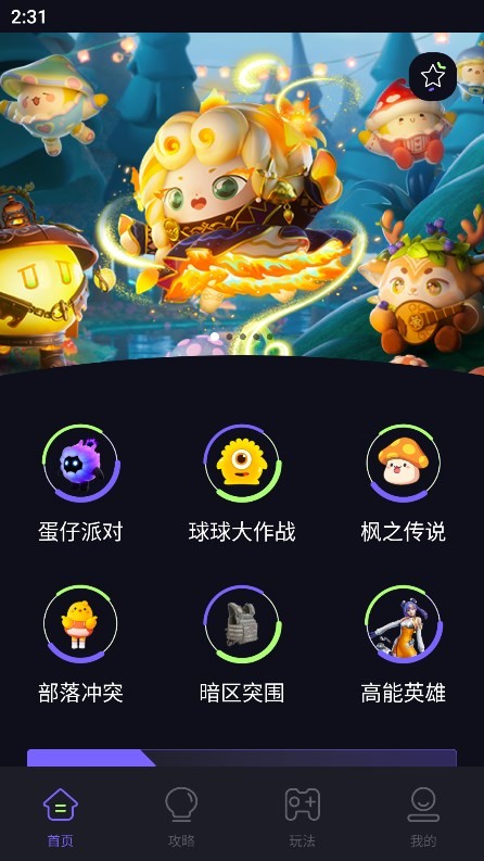 猛兽派对游乐园