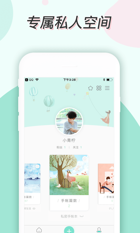 青柠手帐极速版
