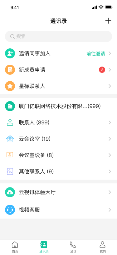 亿联会议安卓版