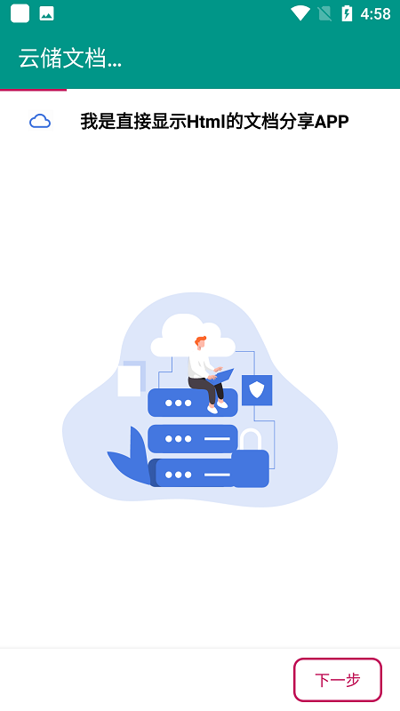 云储文档lite 云储文档lite