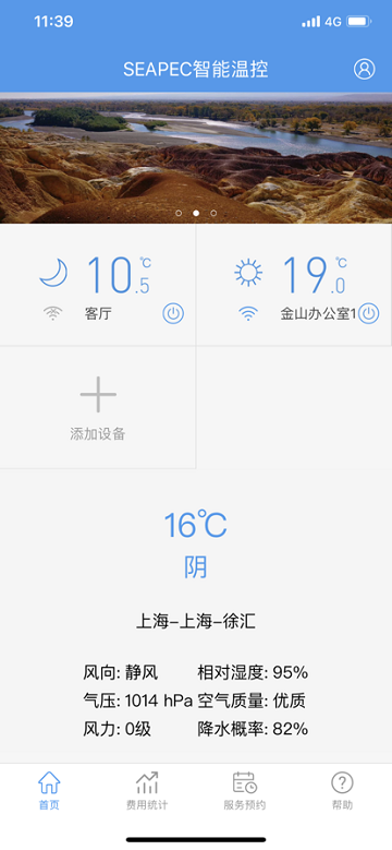 奢派温控 奢派温控