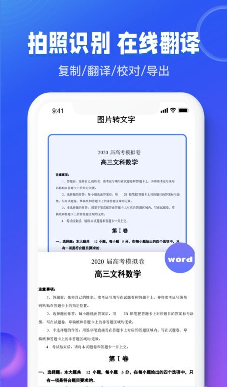 图文识别扫描王