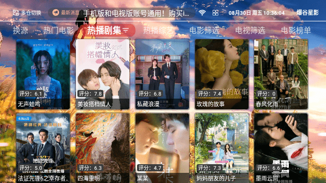 爆谷星影(电视版)