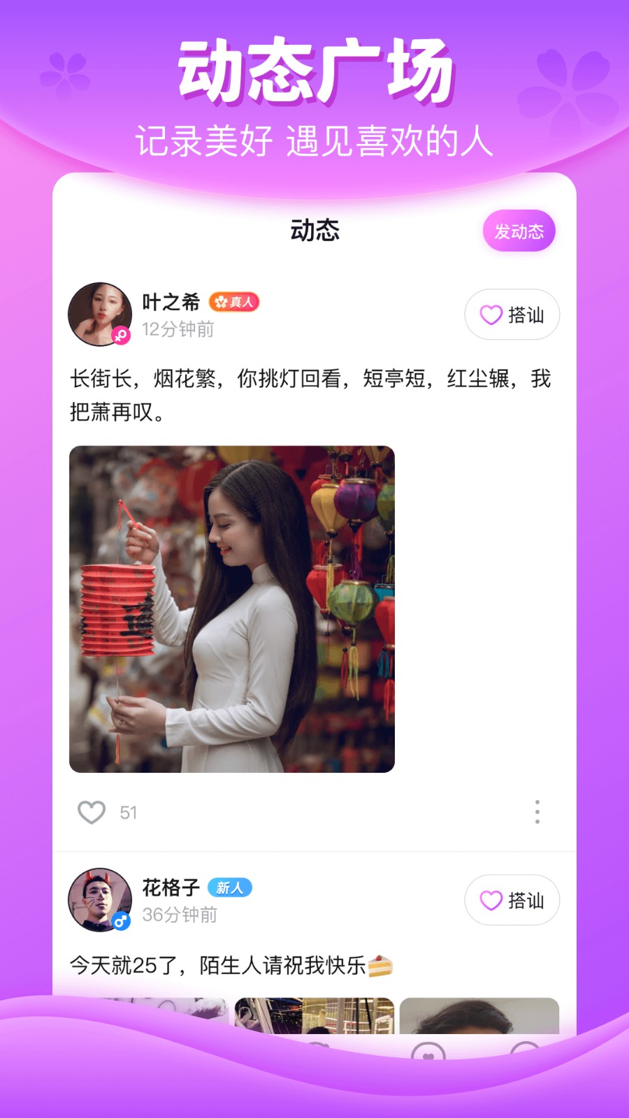 樱花交友app