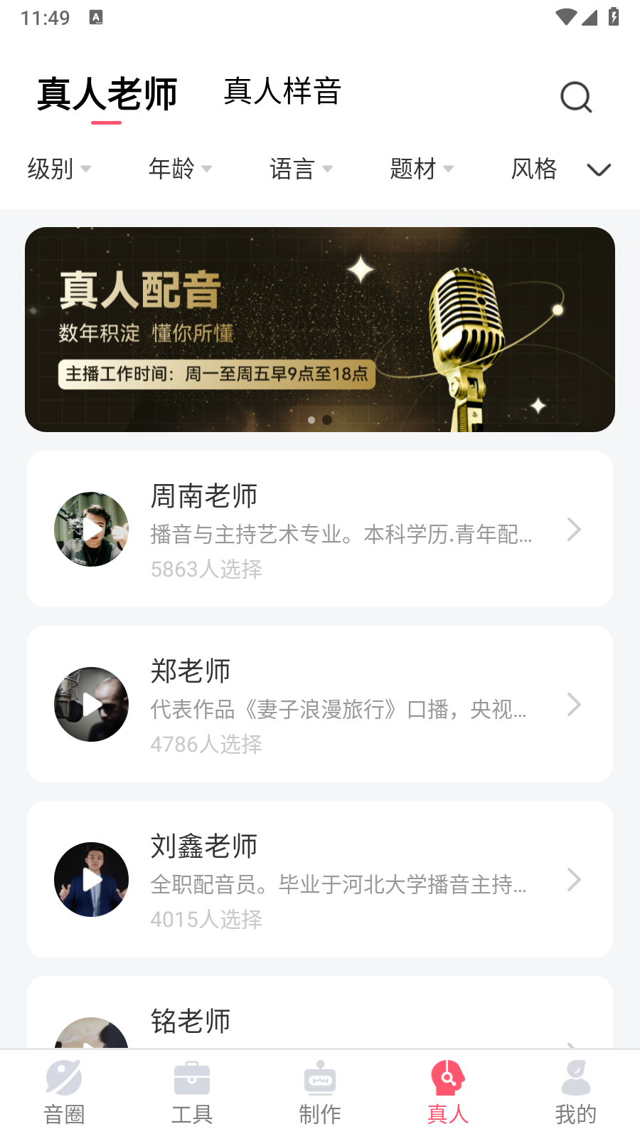 配音神器永久会员版 配音神器永久会员版