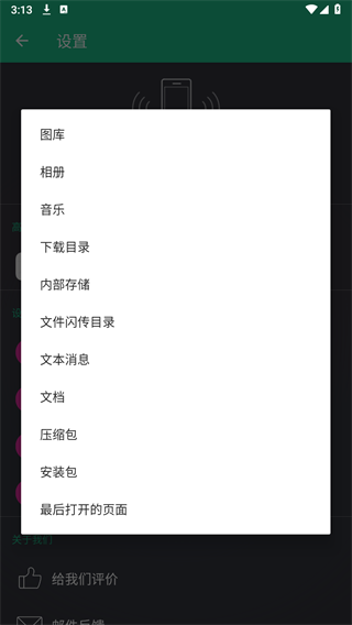 文件闪传高级版 文件闪传高级版