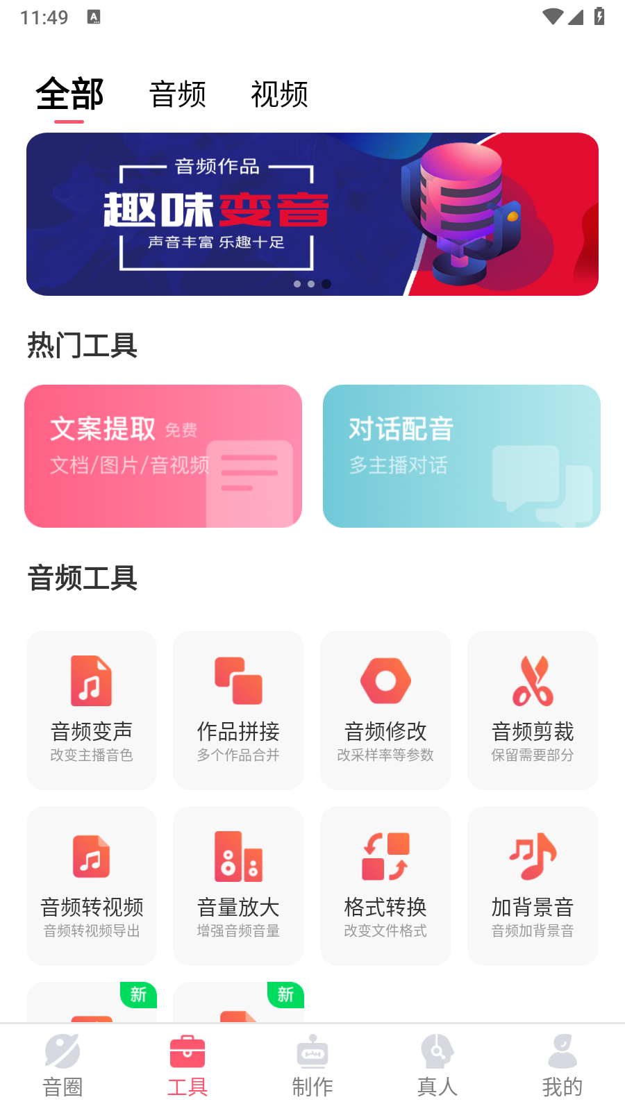 配音神器永久会员版