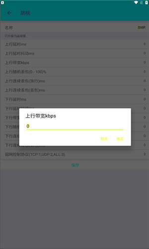 胡桃弱网〖10.0〗
