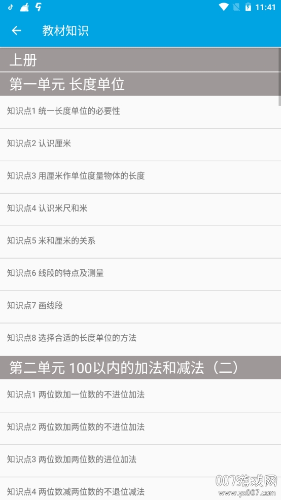 小学数学二年级