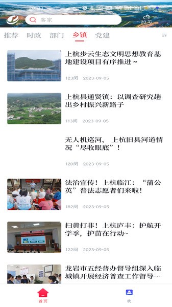 上杭融媒 上杭融媒