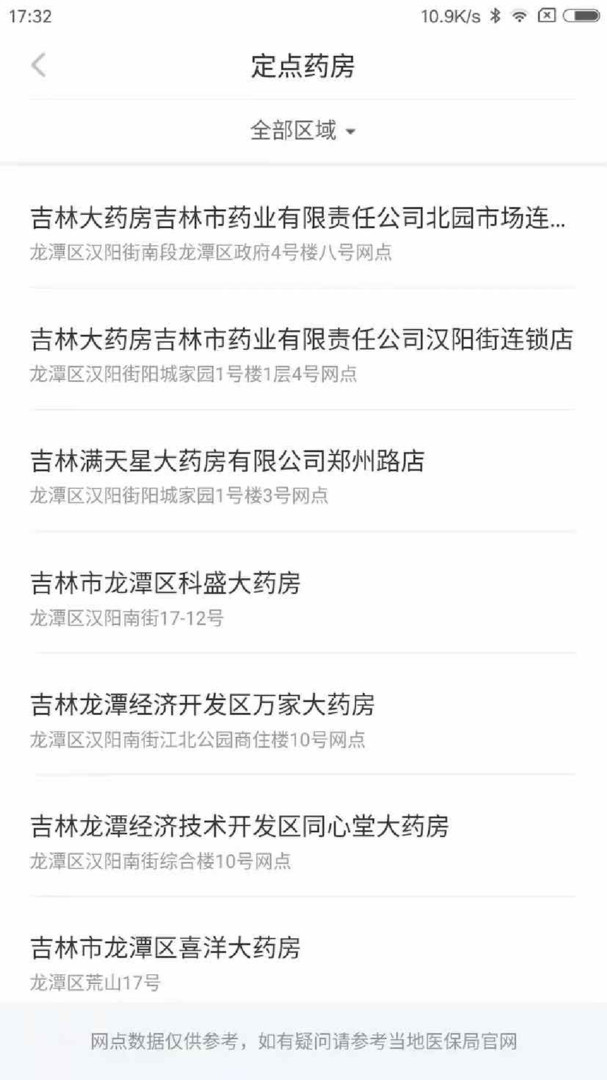 吉林市医保网上缴费 吉林市医保网上缴费