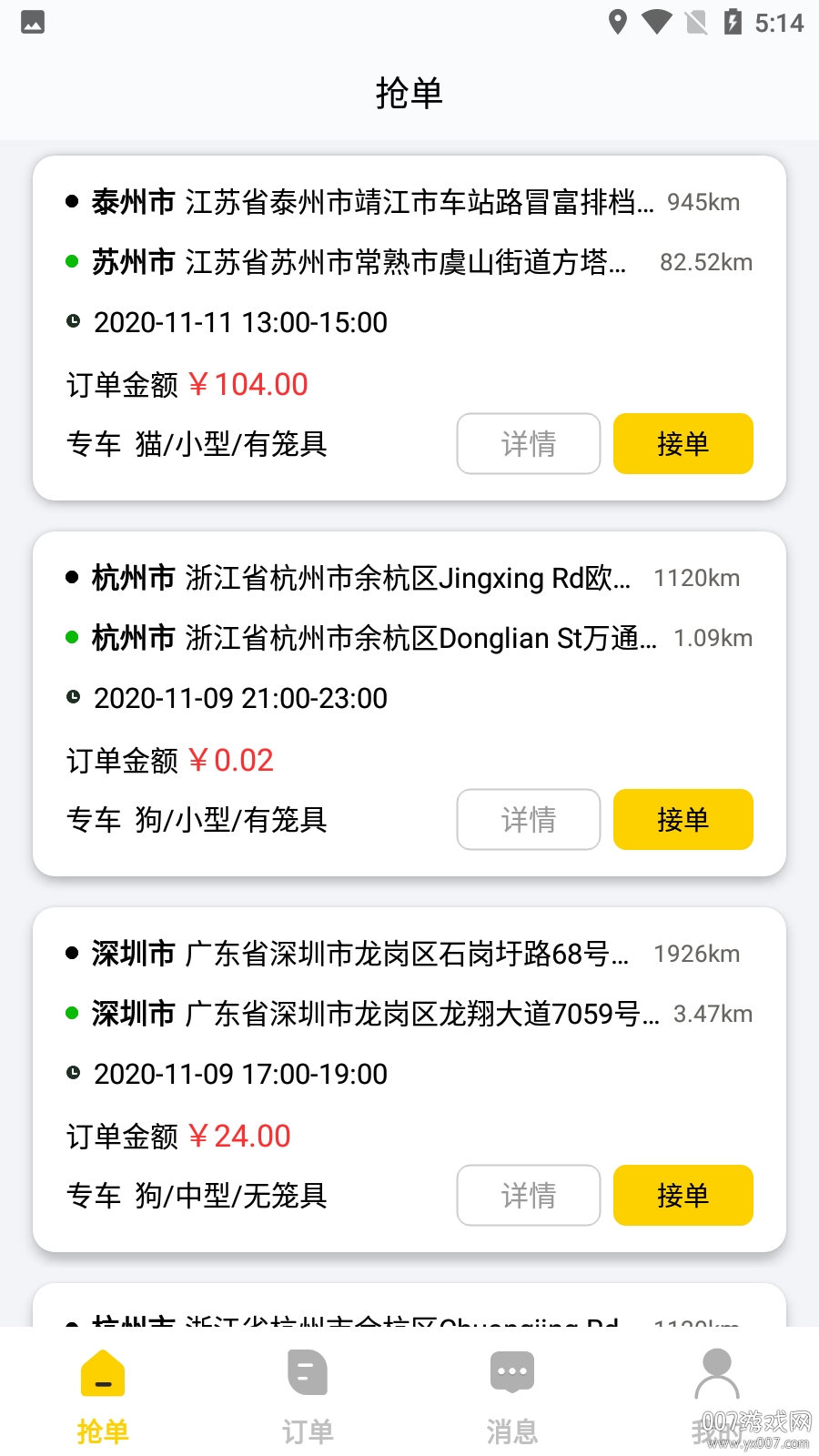 宠滴出行司机端