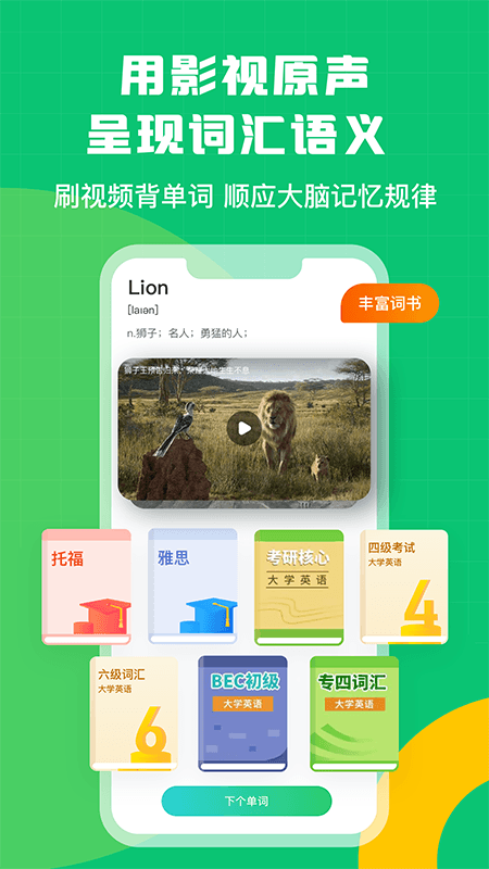 英语趣配音免费版