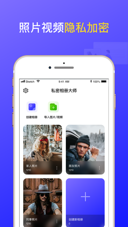 私密相册大师苹果版