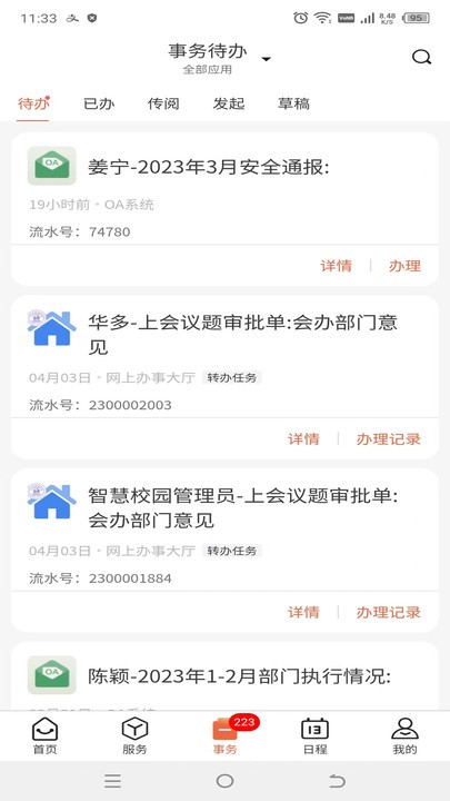 掌上财浙-浙江学院 掌上财浙-浙江学院