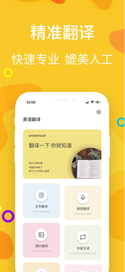 翻译软件苹果版