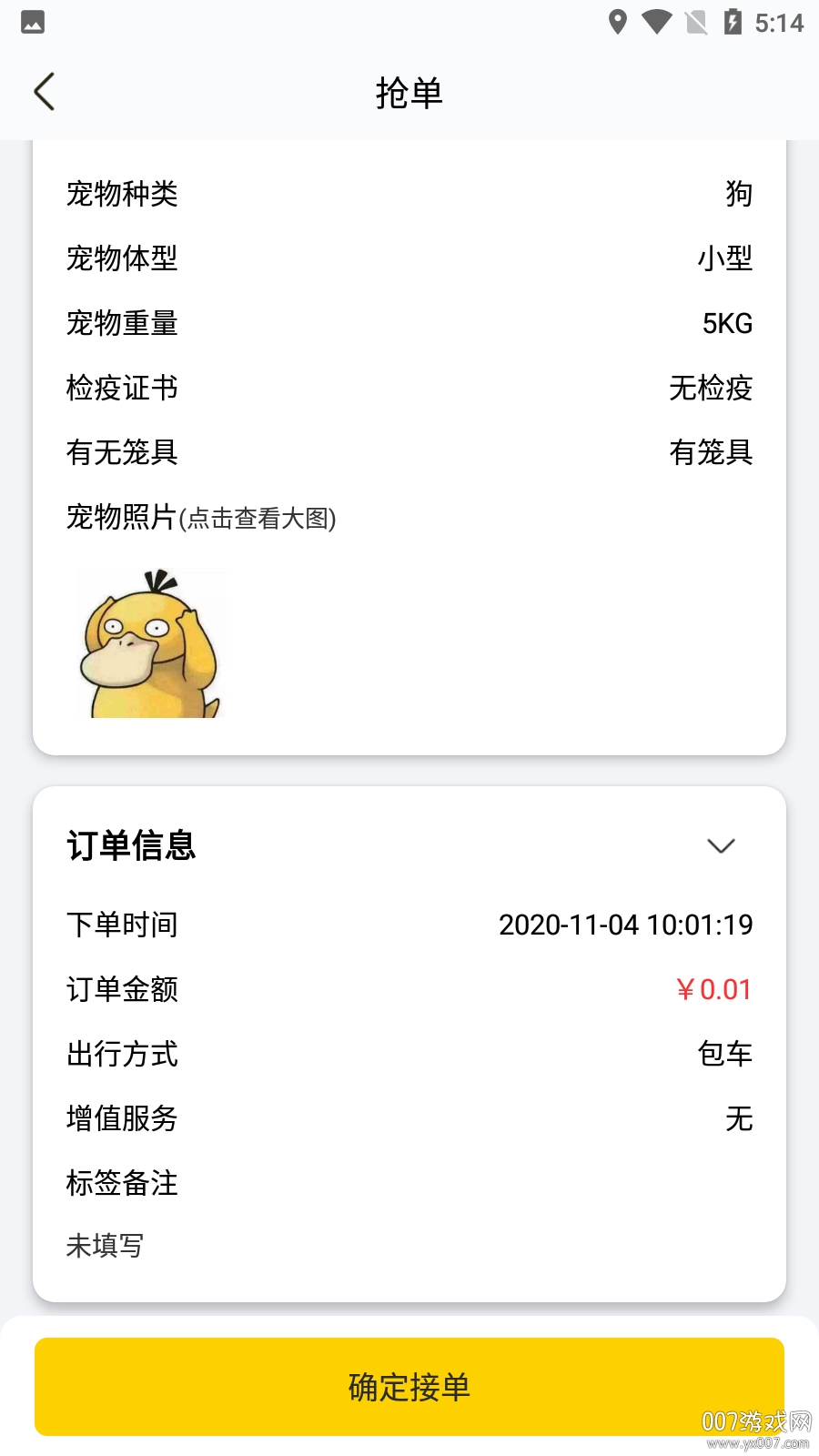 宠滴出行司机端