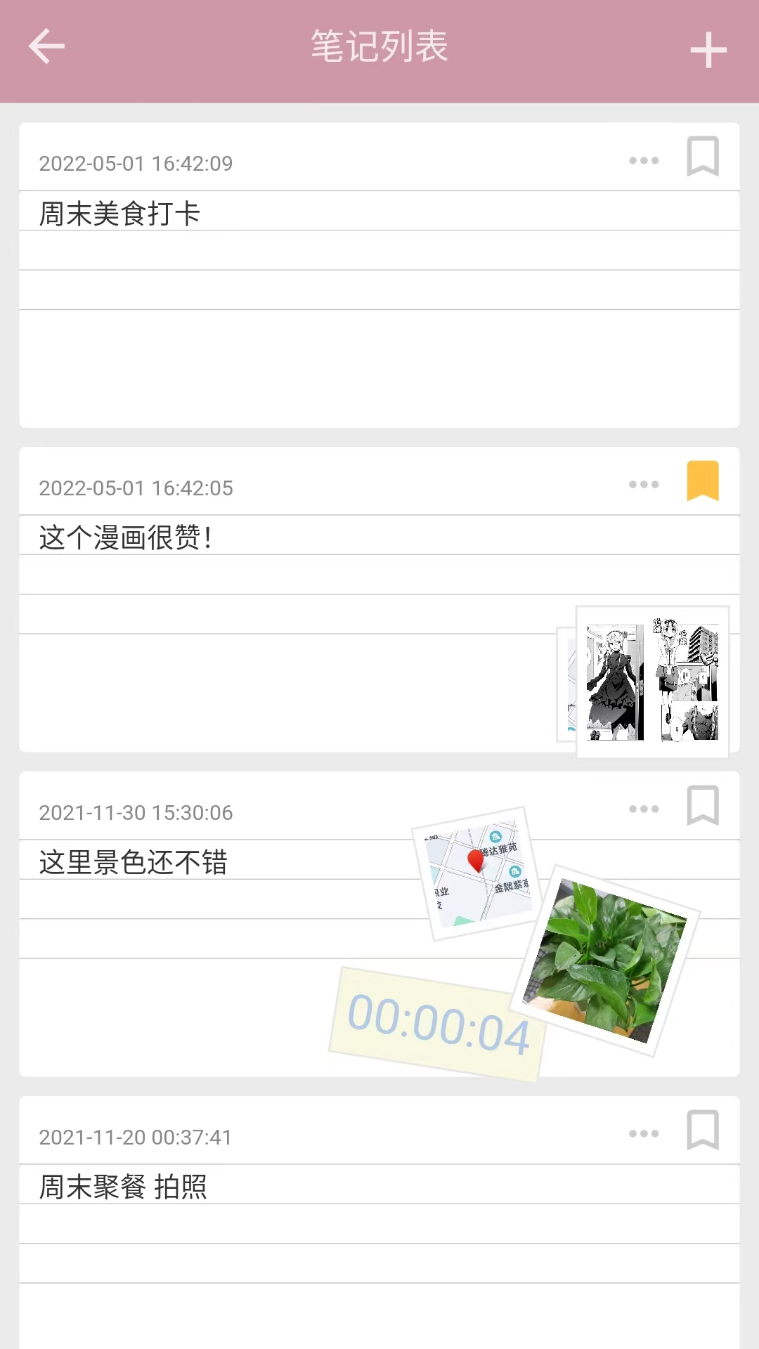 心情笔记 心情笔记