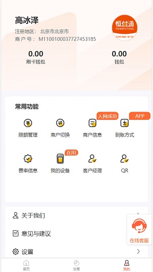 恒付通商户 恒付通商户