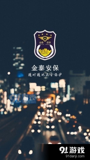 金泰安保 金泰安保