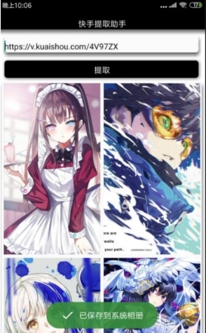 快手图集解析提取