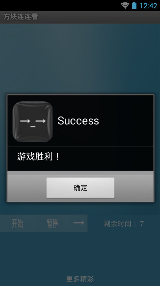 星星方块连连看