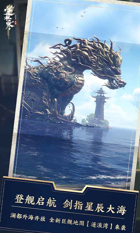 逆水寒官网手游