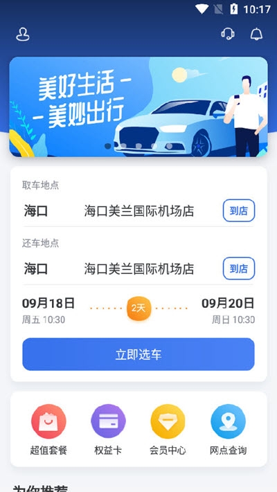 一汽租车