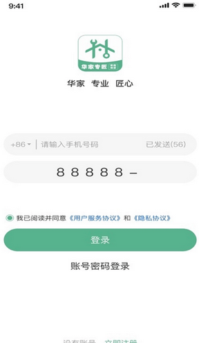 华家专匠师傅版