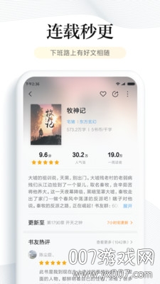 眉目阅读专属定制版