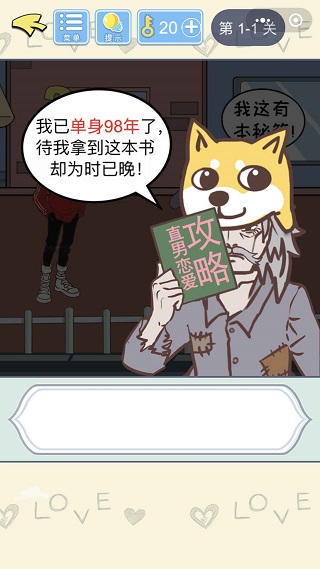 直男恋爱攻略 直男恋爱攻略