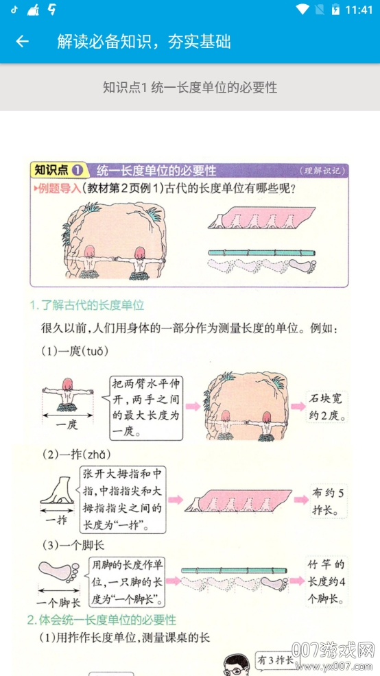 小学数学二年级