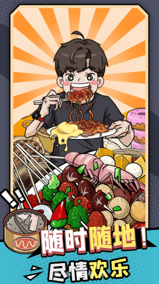 加油干饭人游戏抖音版