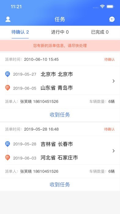 运车管家员工版