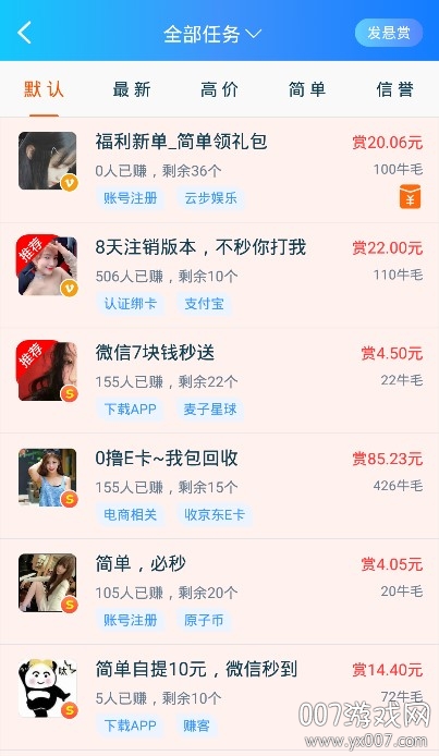 牛帮app悬赏福利版