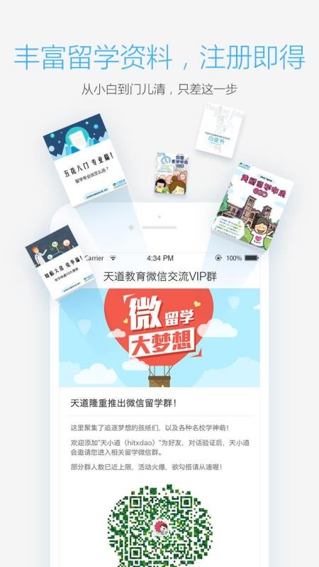 天道留学 天道留学