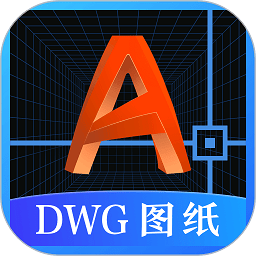 DWG看图全能王