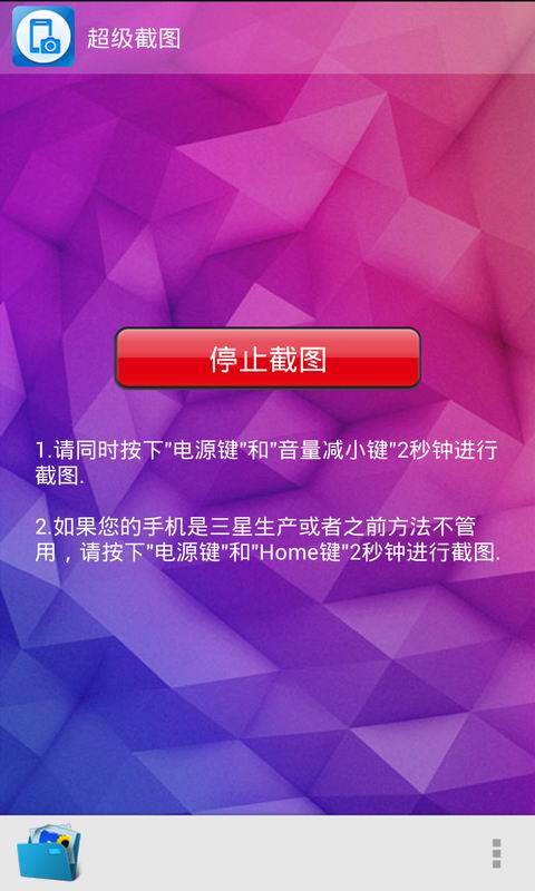 超级屏幕截图 超级屏幕截图