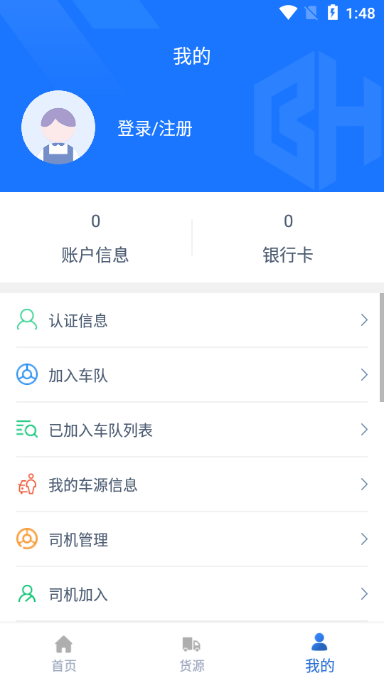 宝航物流司机端 宝航物流司机端