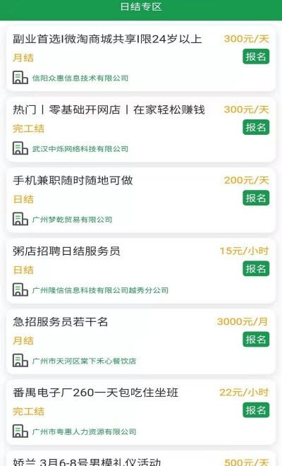 日日兼职 日日兼职