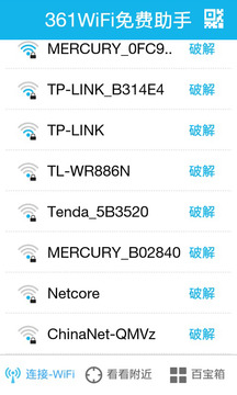 361WiFi免费助手