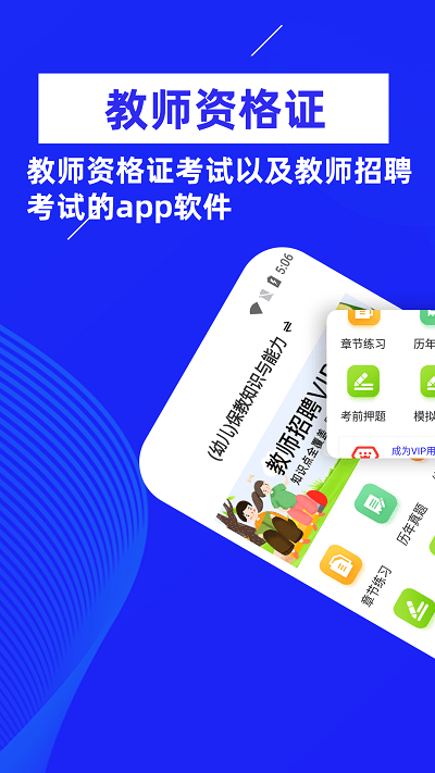 教师资格证牛题库