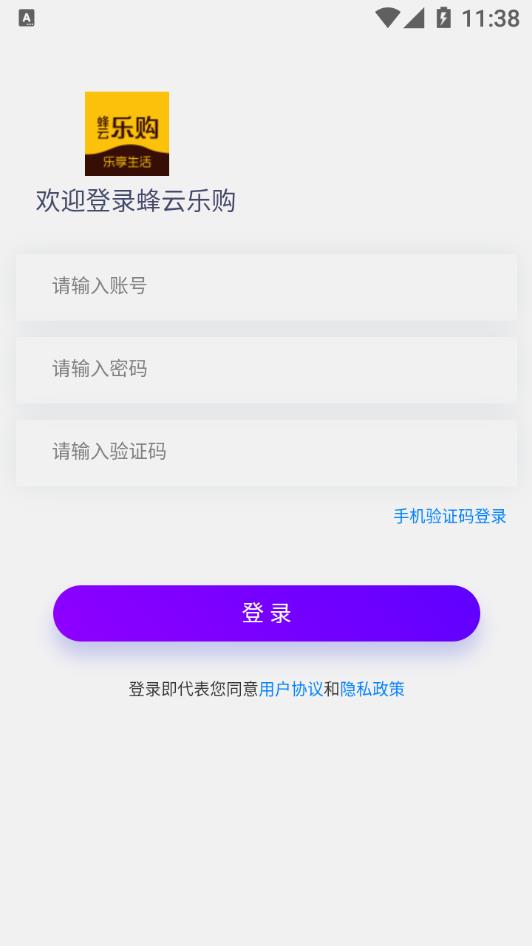 蜂云乐购商家端 蜂云乐购商家端