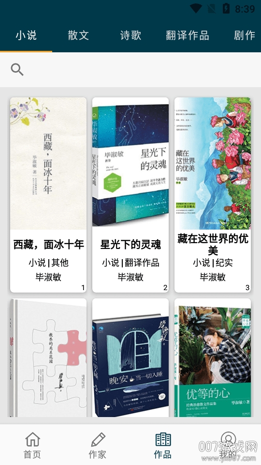 阅华当代文学版