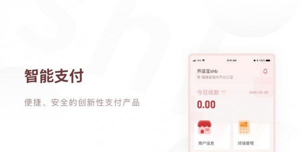 开店宝商户版 开店宝商户版