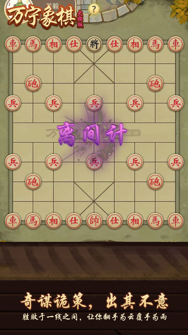 万宁象棋正版下载安装