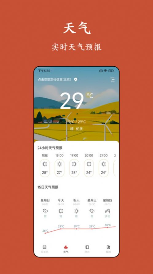 老黄历运势 老黄历运势