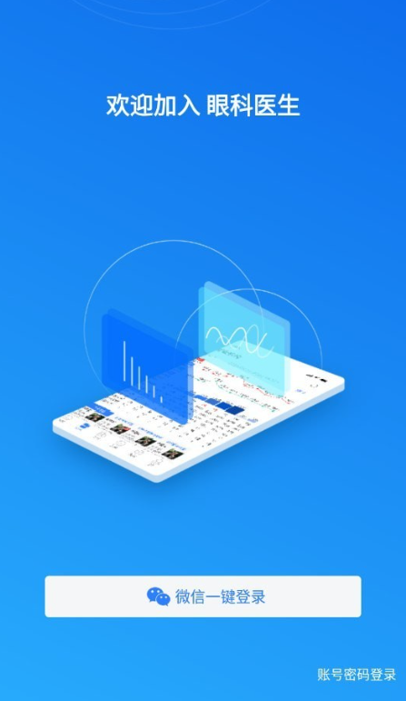 小视眼科医生端 小视眼科医生端