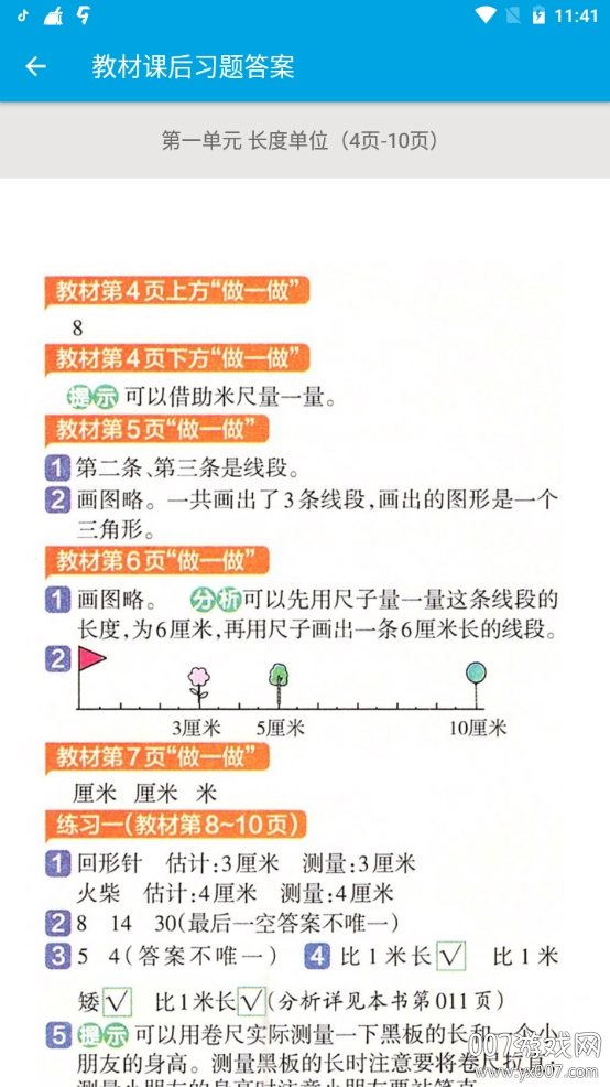 小学数学二年级